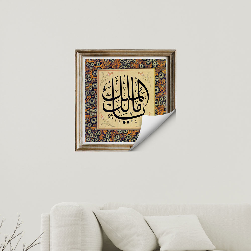 Manyetix Çerçeve Tasarımlı İslami Poster - 2
